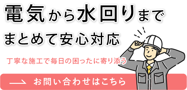 住まいの様々な電気設備工事