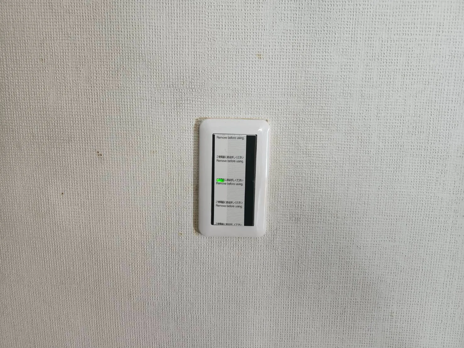 スイッチ取り替え